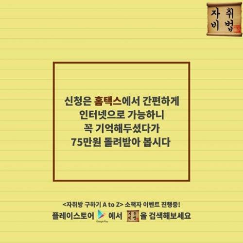 월세 10% 돌려받는법.jpg