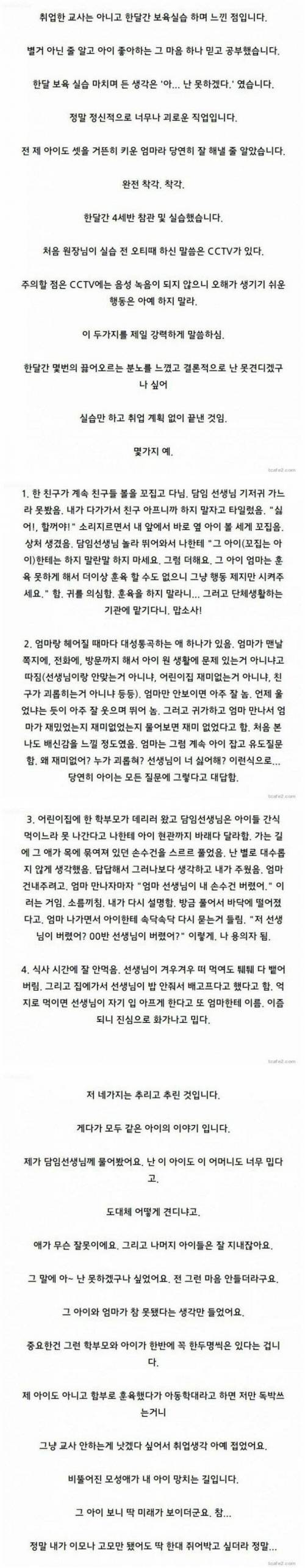 한 달 간 보육실습 후기.jpg