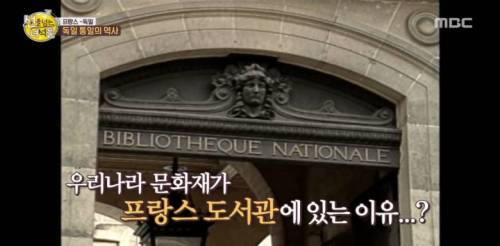 프랑스에 있는 문화재 직지심체요절이 반환 요구가 어려운 이유