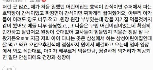 유아교육기관 종사자가 말하는 불량급식.jpg