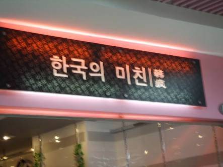 중국의 한글 응용.jpg