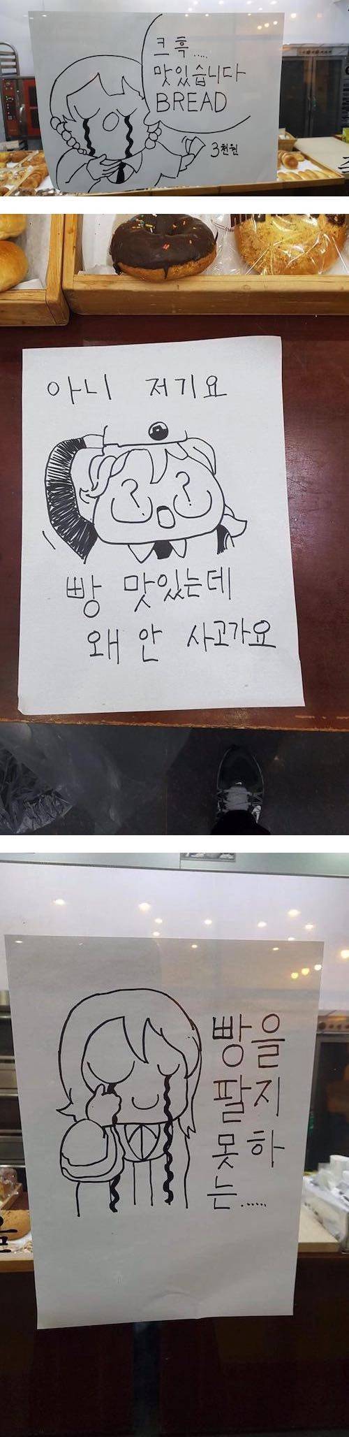 알바가 오덕인 빵집.jpg