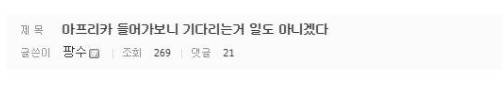 아프리카TV의 맛을 알아버린 아재