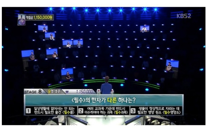 전원 탈락시킨 한자 문제.jpg