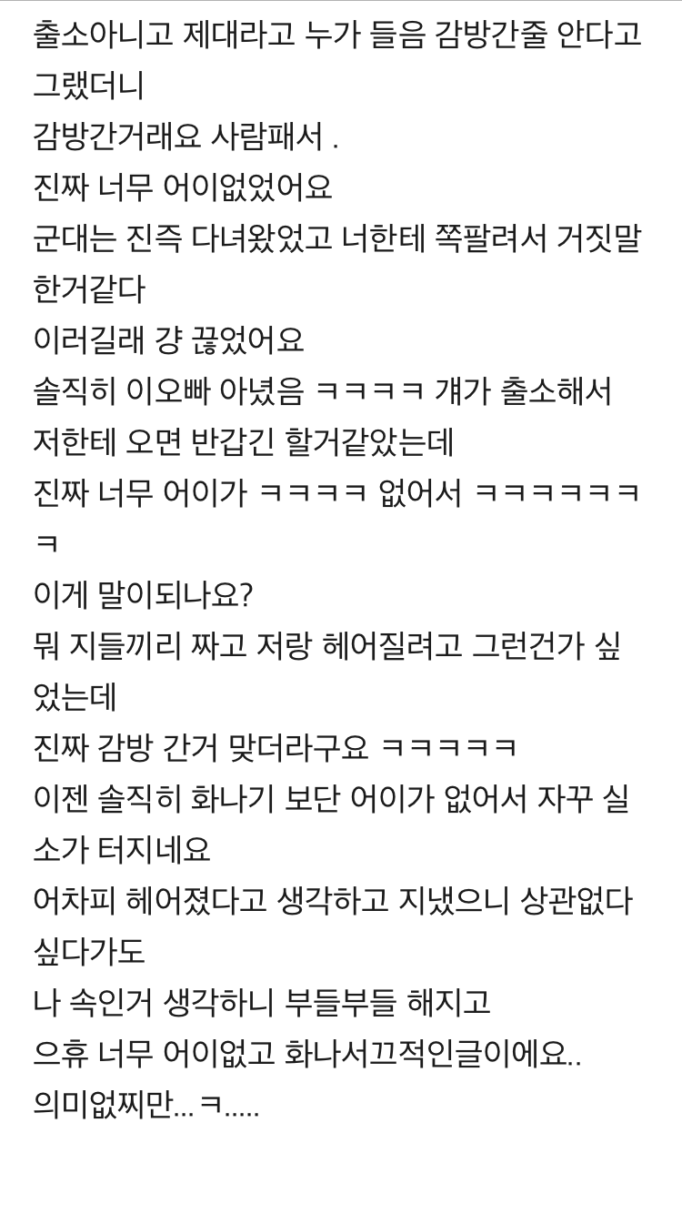 군대 간 줄 알았더니 감방 갔던 전 남친.jpg
