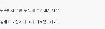 우주인 전용 신라면.jpg