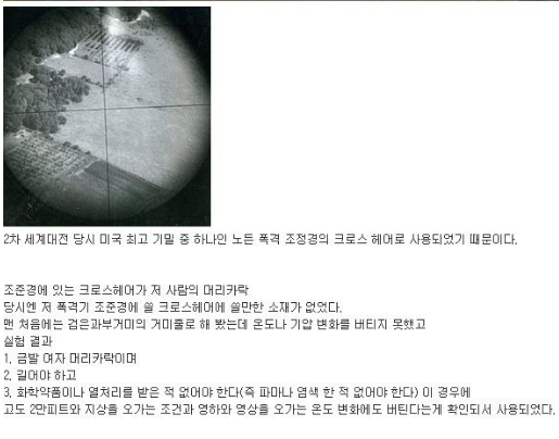 2차 세계대전당시 머리카락을 잘라서 제공해야 했던 여성