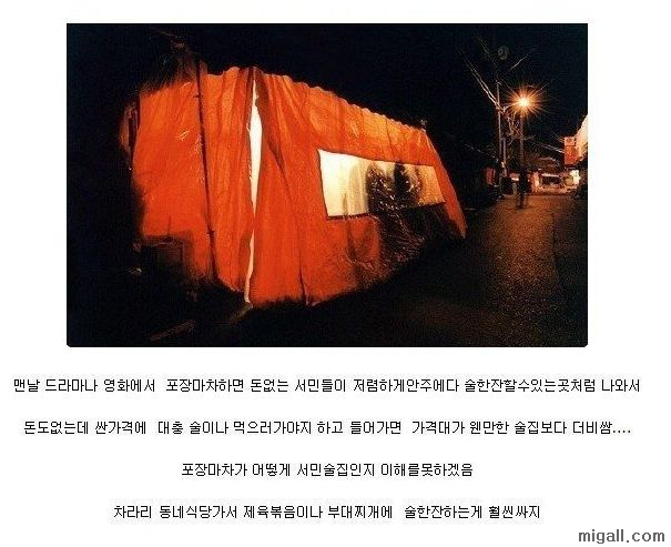 동네 포장마차 특징.jpg
