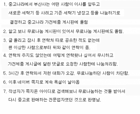 중고나라 되팔렘.jpg