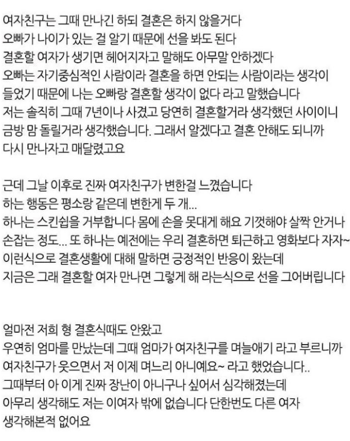 결혼을 약속한 여자친구의 변심.jpg