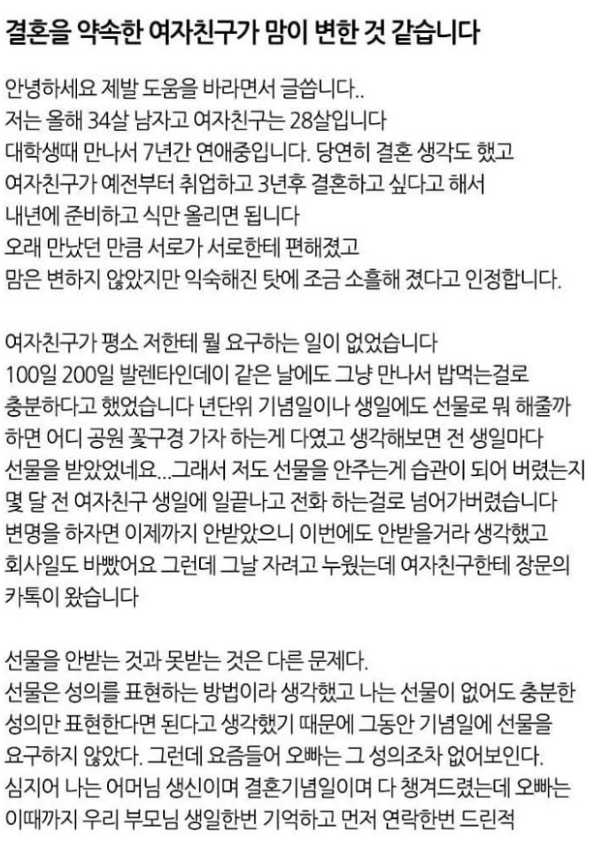 결혼을 약속한 여자친구의 변심.jpg