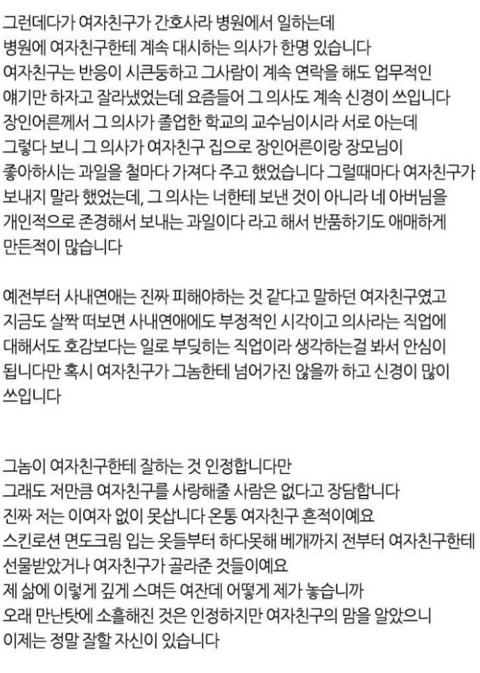결혼을 약속한 여자친구의 변심.jpg