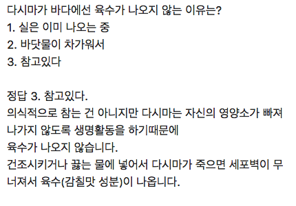 왜 다시마는 바닷속에 있을 땐 육수가 안 나올까
