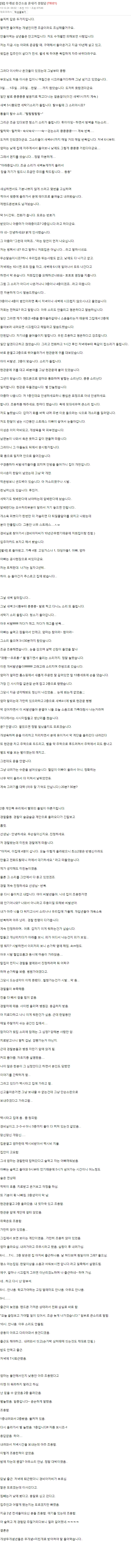 무개념 층간소음 혼내기 경험담.jpg