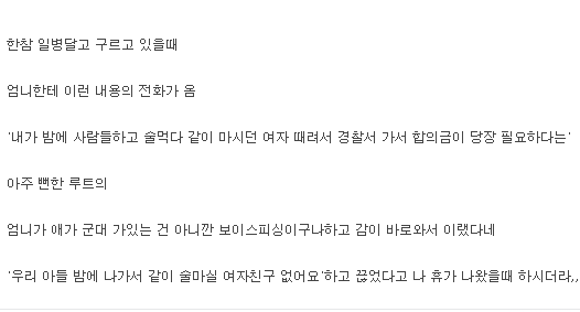 집으로 온 보이스피싱 전화.jpg