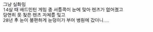 28년간 못 찾은 콘택트 렌즈.jpg
