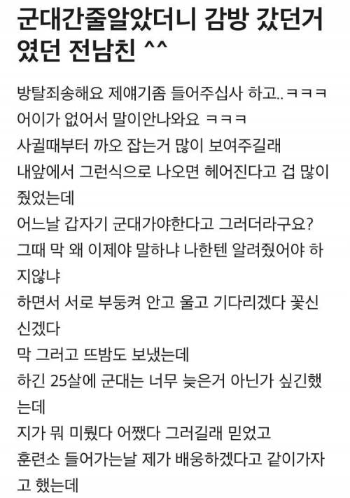 군대 간 줄 알았더니 감방 갔던 전 남친.jpg