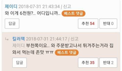 6000원 짜리 닭강정 먹고 화난 손님.jpg