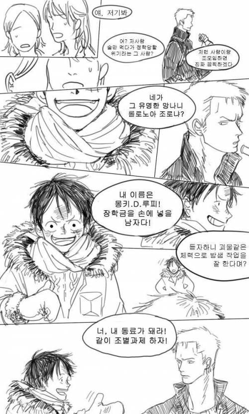 원피스 대학생 버전.jpg