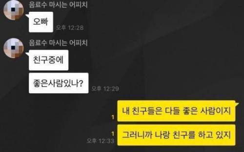 오빠친구 중에 좋은 사람있나?.jpg