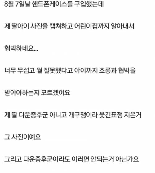 인스타 케이스 판매자의 협박.jpg