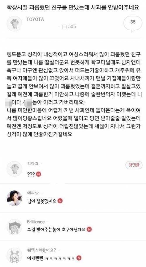 학창시절 괴롭혔던 친구 만나는데 사과 안받아주네요