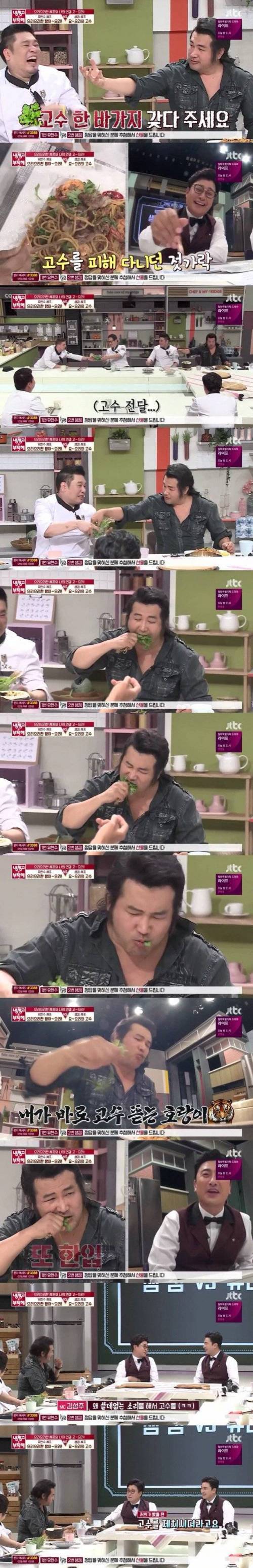 고수 먹방.jpg