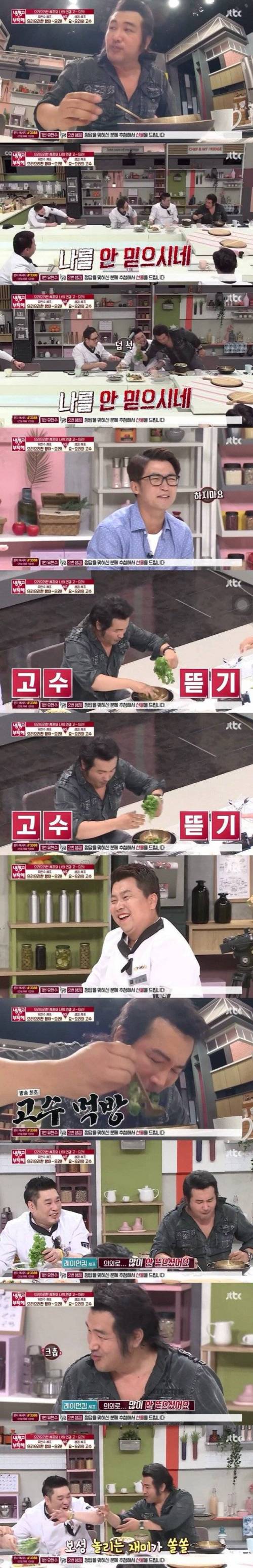 고수 먹방.jpg