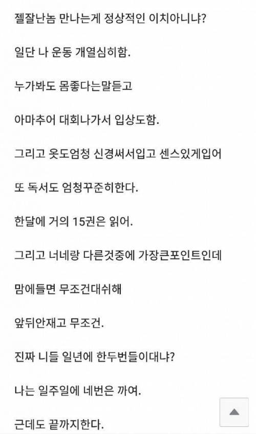 키 167인데 취미가 예쁜 여자 꼬시는 거인 남자.jpg