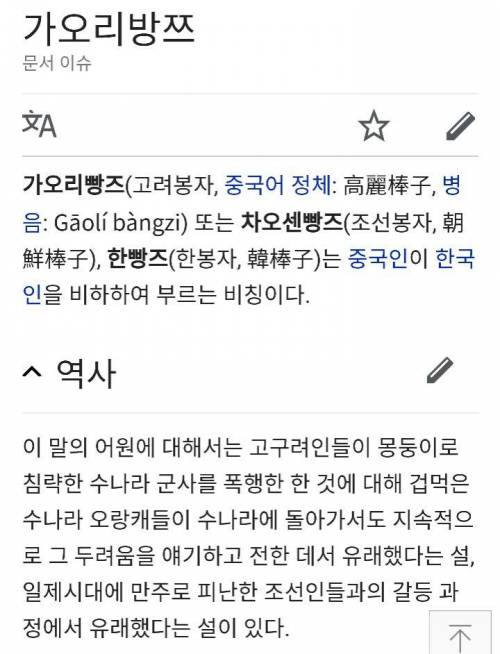 중국인들이 한국인을 빵즈라 부르는 이유