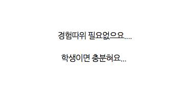맥도날드 알바 구인 광고.jpg