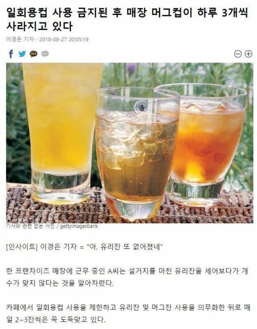 일회용컵 사용 금지된 후 카페 현황.jpg