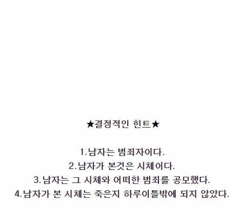 창의력퀴즈 - 성냥불을 켠 남자 (정답포함).jpg
