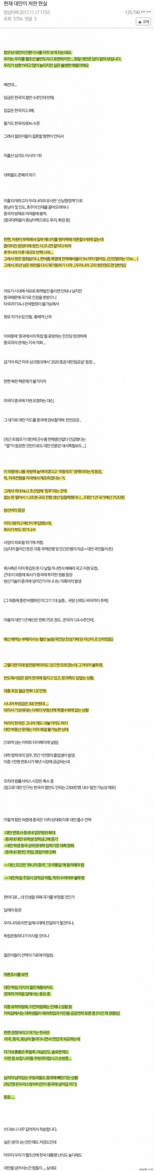 암울한 대만의 현실.jpg