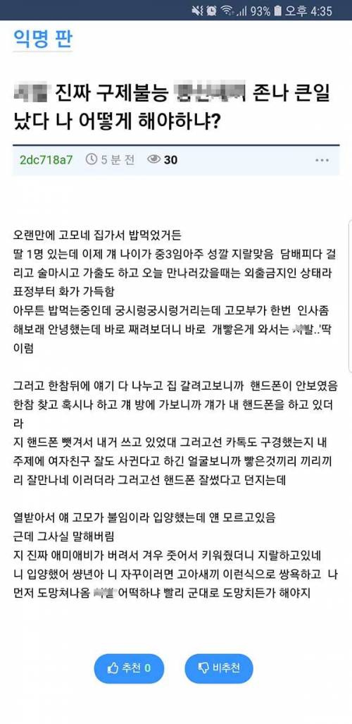 거하게 사고친 어느 유저.jpg