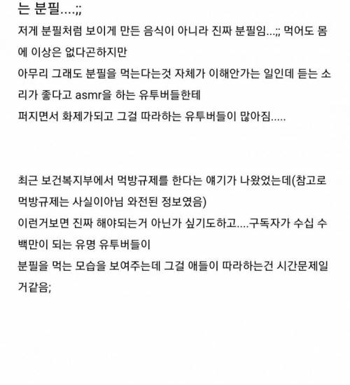 분필 먹는 먹방러들.jpg