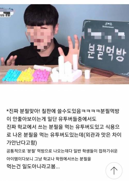 분필 먹는 먹방러들.jpg