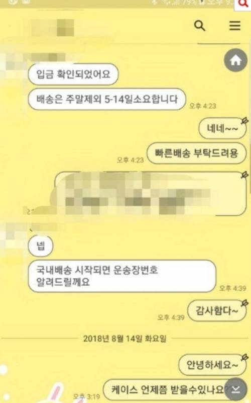 인스타 케이스 판매자의 협박.jpg