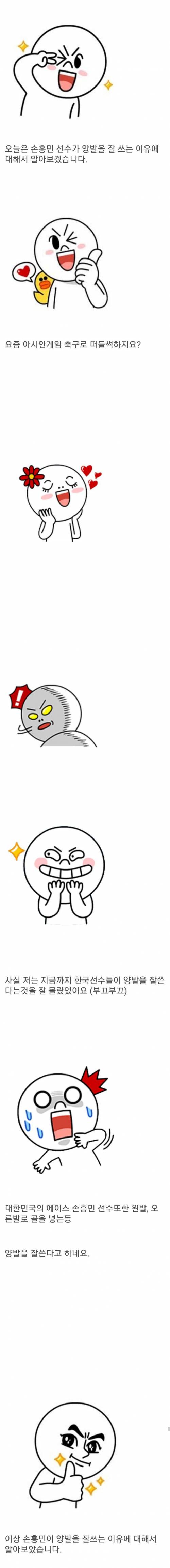 손흥민이 양발을 잘 쓰는 이유. Blog.ver