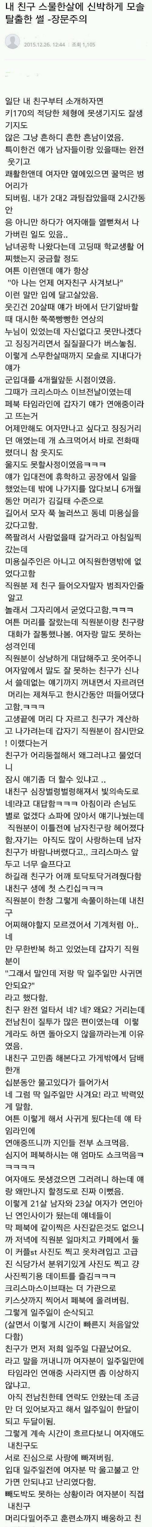 [글스압]친구 스물한살에 신박하게 모쏠 탈출한 썰
