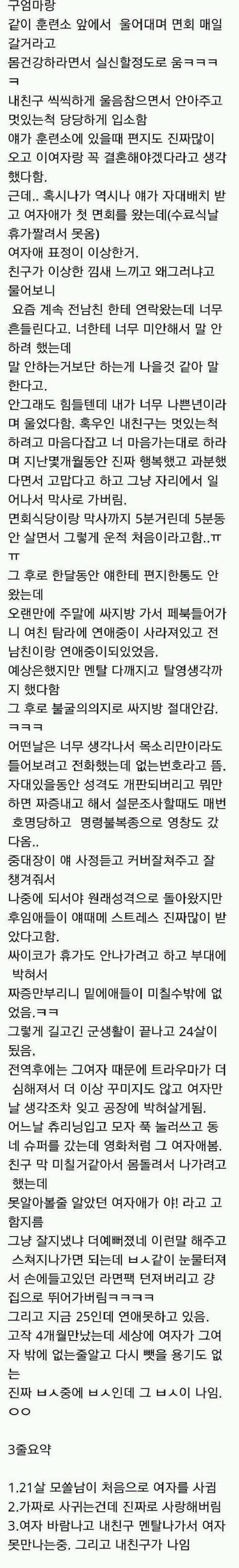 [글스압]친구 스물한살에 신박하게 모쏠 탈출한 썰