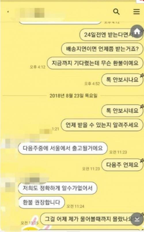 인스타 케이스 판매자의 협박.jpg