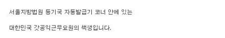 어느 공익의 정신 상태.jpg