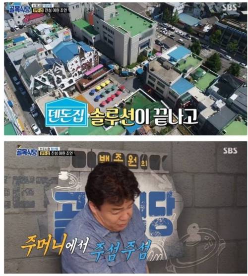 인천 오렌지족 백종원.jpg