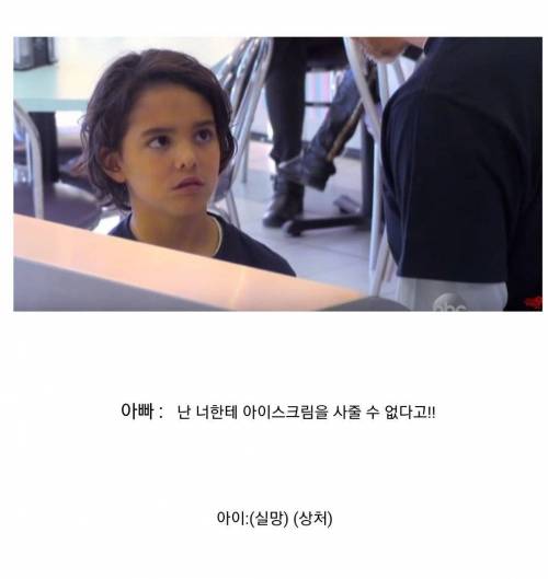 게임에 졌다고 아이스크림 사주지 않는 아빠jpg