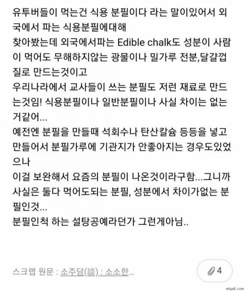 분필 먹는 먹방러들.jpg