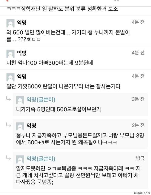 국가장학금 못 받아서 화난 대학생.jpg