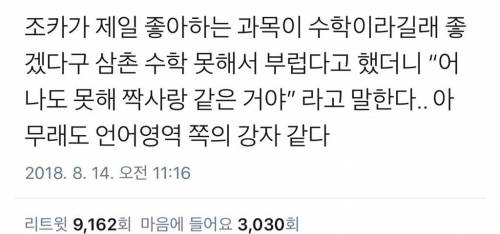 조카가 수학을 좋아한다길래.jpg
