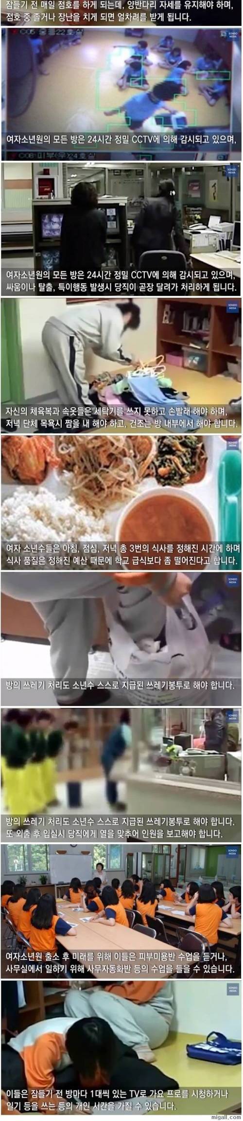 여자 소년원에 가면 벌어지는 일들.jpg