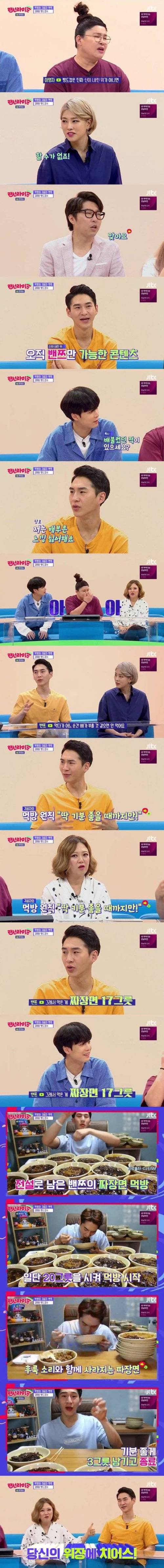 배부른 느낌이 싫은 밴쯔.jpg